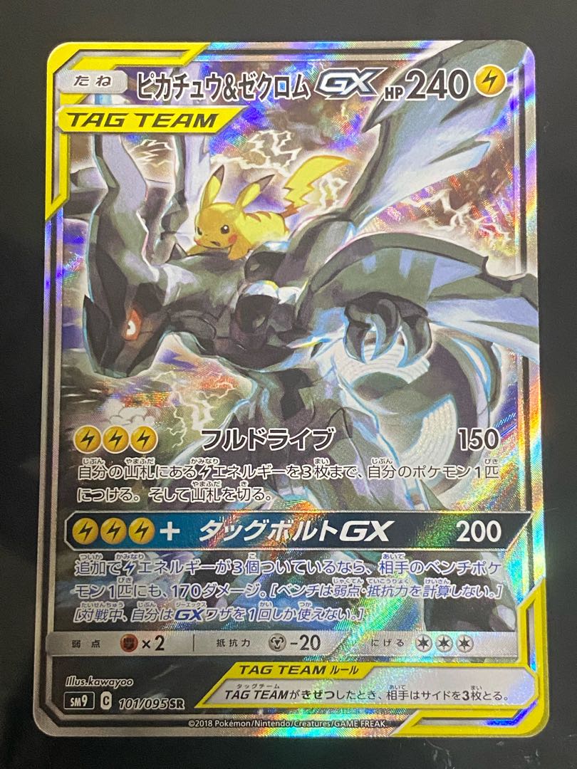 Pikachu & ZekromGX SR 101/095