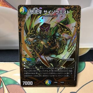 怒流牙サイゾウミスト　UGC