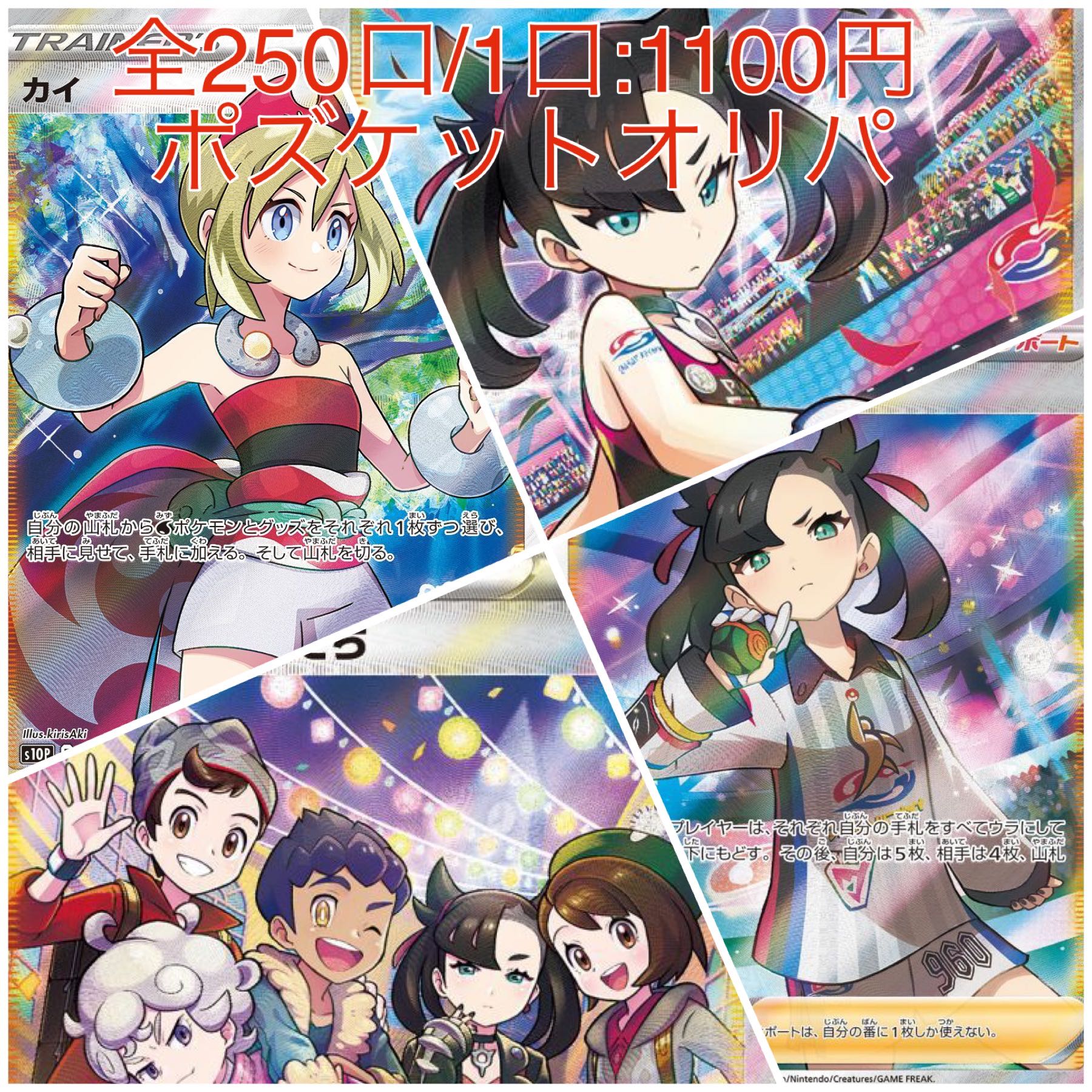 Dedicated to Mr. 1239155272]! 1100 yen Oripa all 250 units! Posket magi branch