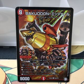 BAKUOOONミッツァイル