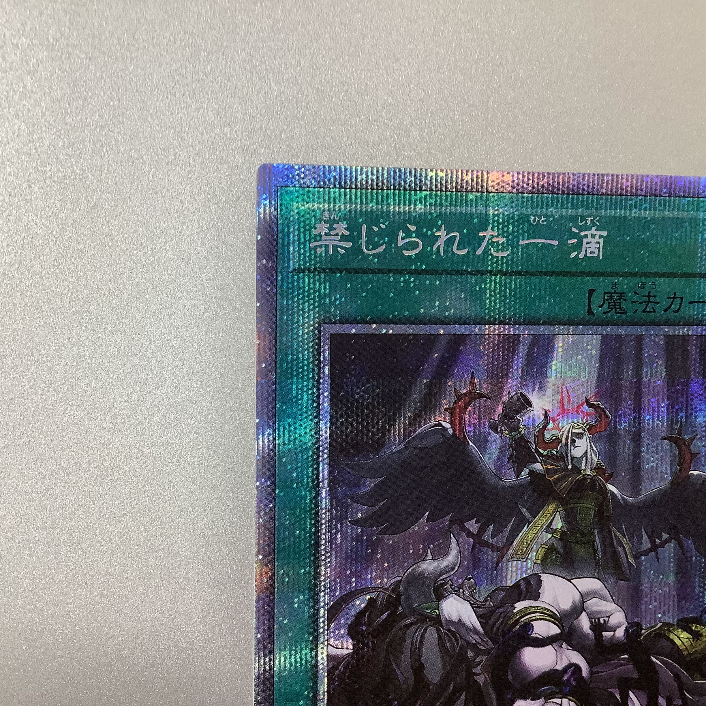 (2) (Beautiful) Forbidden Droplet Prismatic Secret Rare