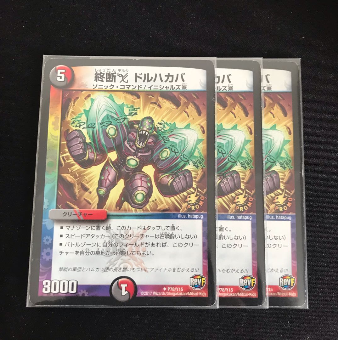 Termination Delta Dol Hippocampus U P78/Y15 1枚