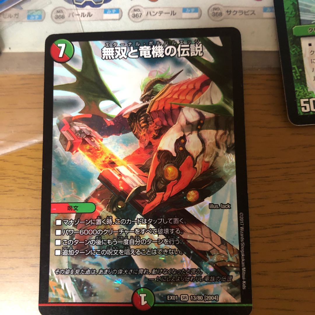 無双と竜機の伝説