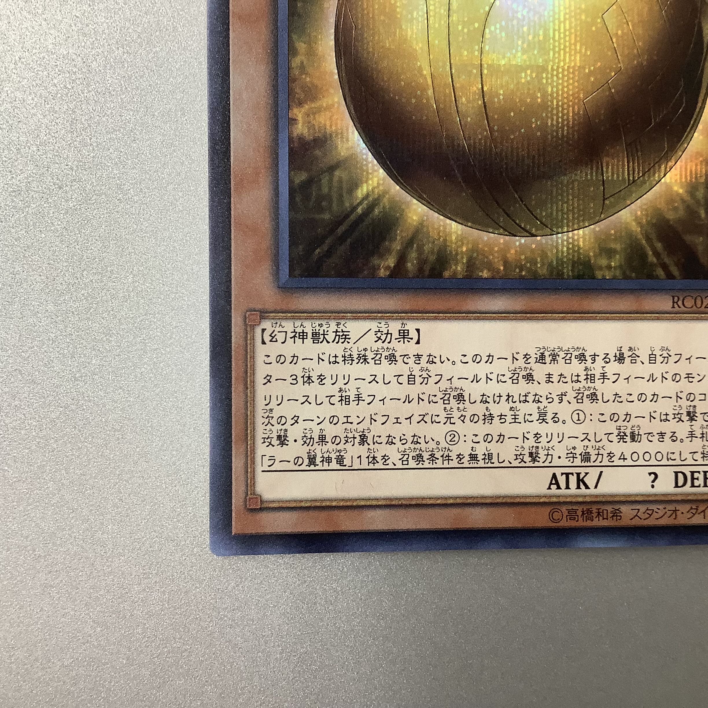 (Slight flaw) The Winged Dragon of Ra-Spherical Shape Secret