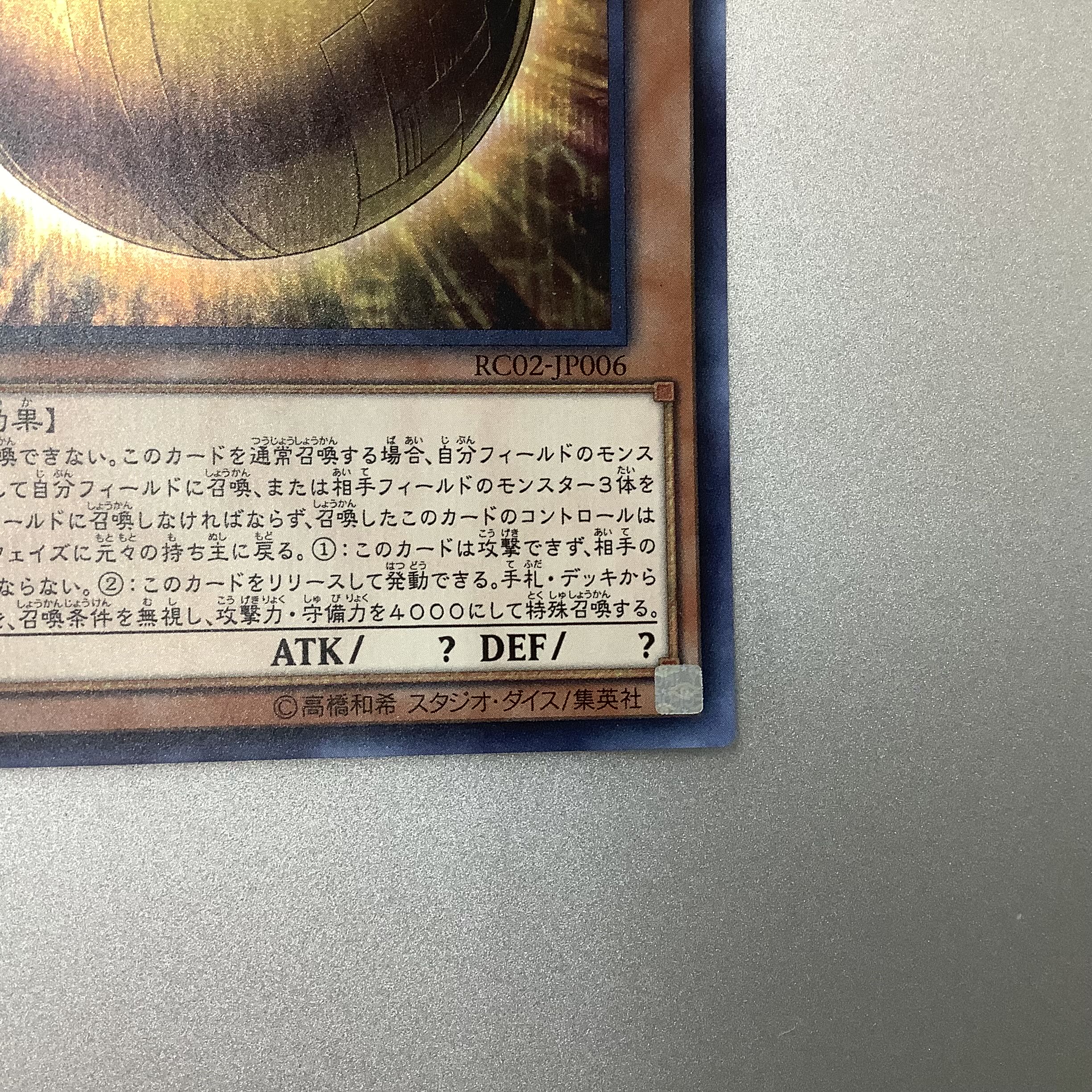 (Slight flaw) The Winged Dragon of Ra-Spherical Shape Secret