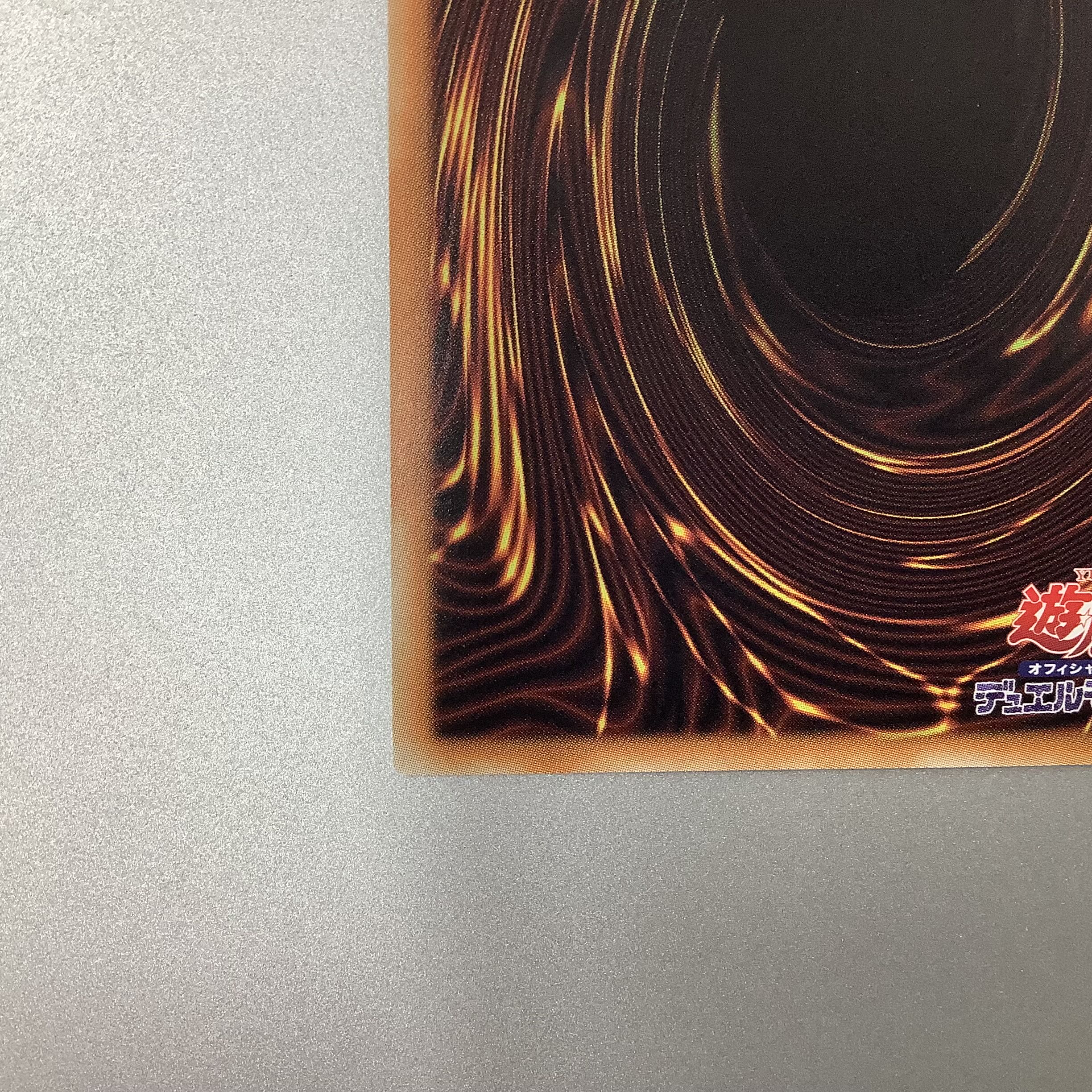 (Slight flaw) The Winged Dragon of Ra-Spherical Shape Secret