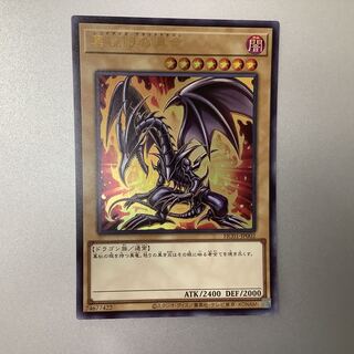 （微キズ）真紅眼の黒竜　ウルトラレア　HC01-JP002　②