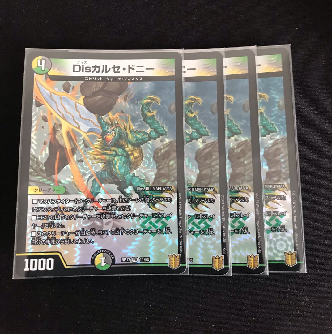 Dis Calce Donnie VR 11/95