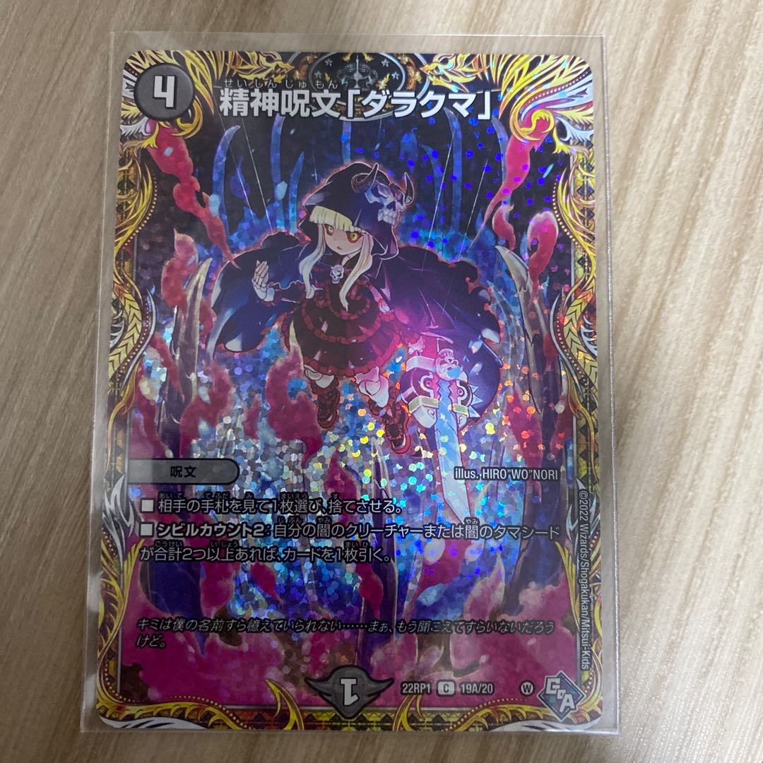 Mental spell "Darakuma" (secret rare spec.) C-foil 19A/20