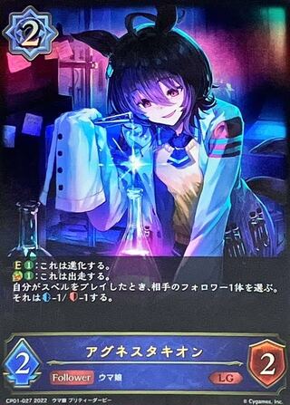 3 Agnes Tachyon LG, 1 after evolution, 3 Daiwa Scarlett