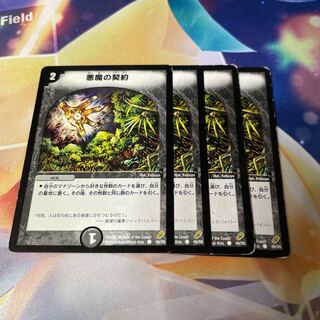 Demonic Pact C 49/55