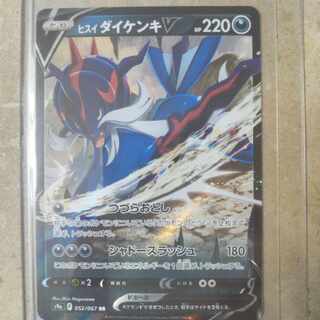 ヒスイダイケンキV RR 052/067