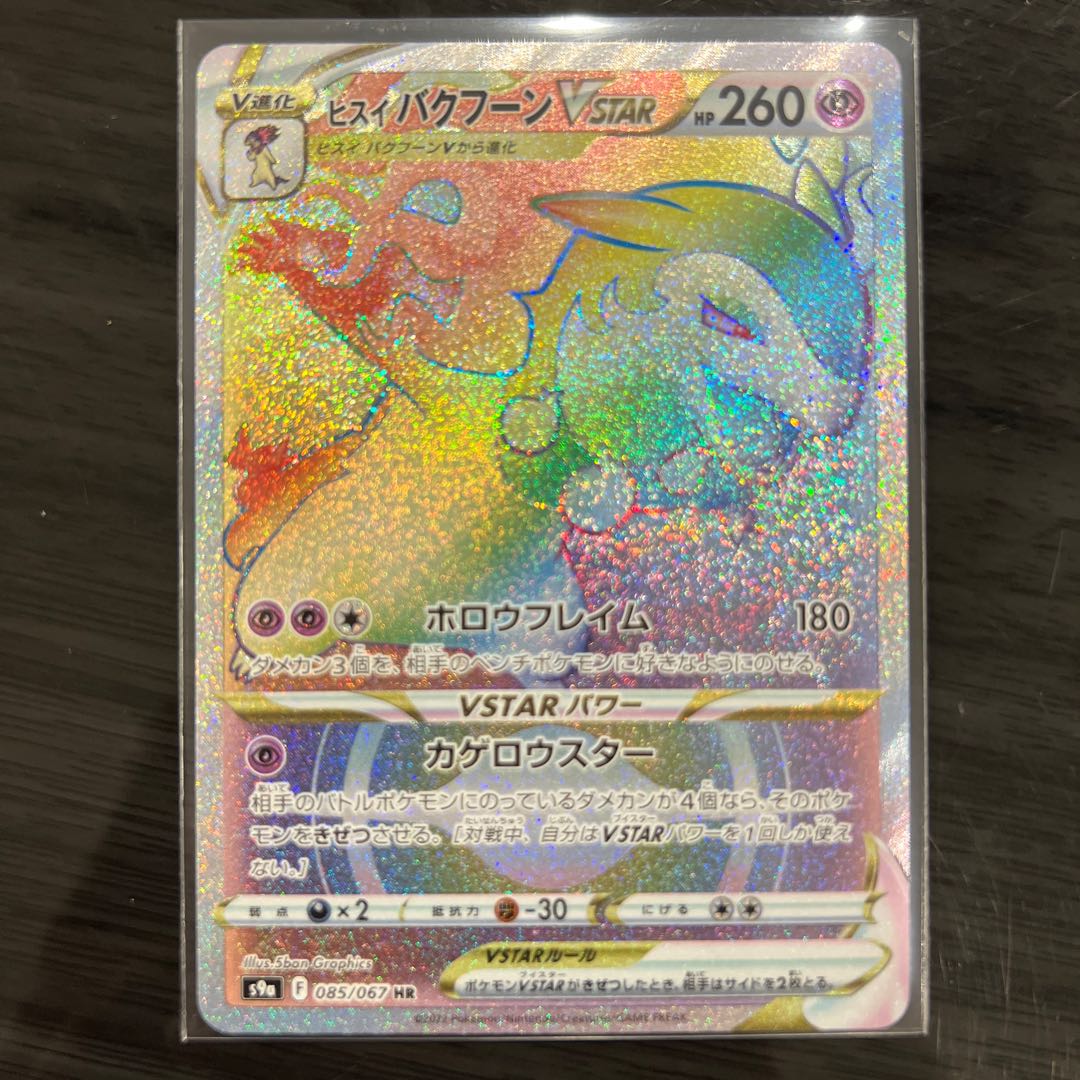 Jade TyphlosionVSTAR HR 085/067