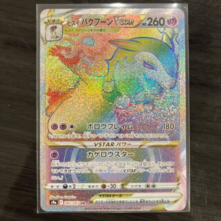 Jade TyphlosionVSTAR HR 085/067