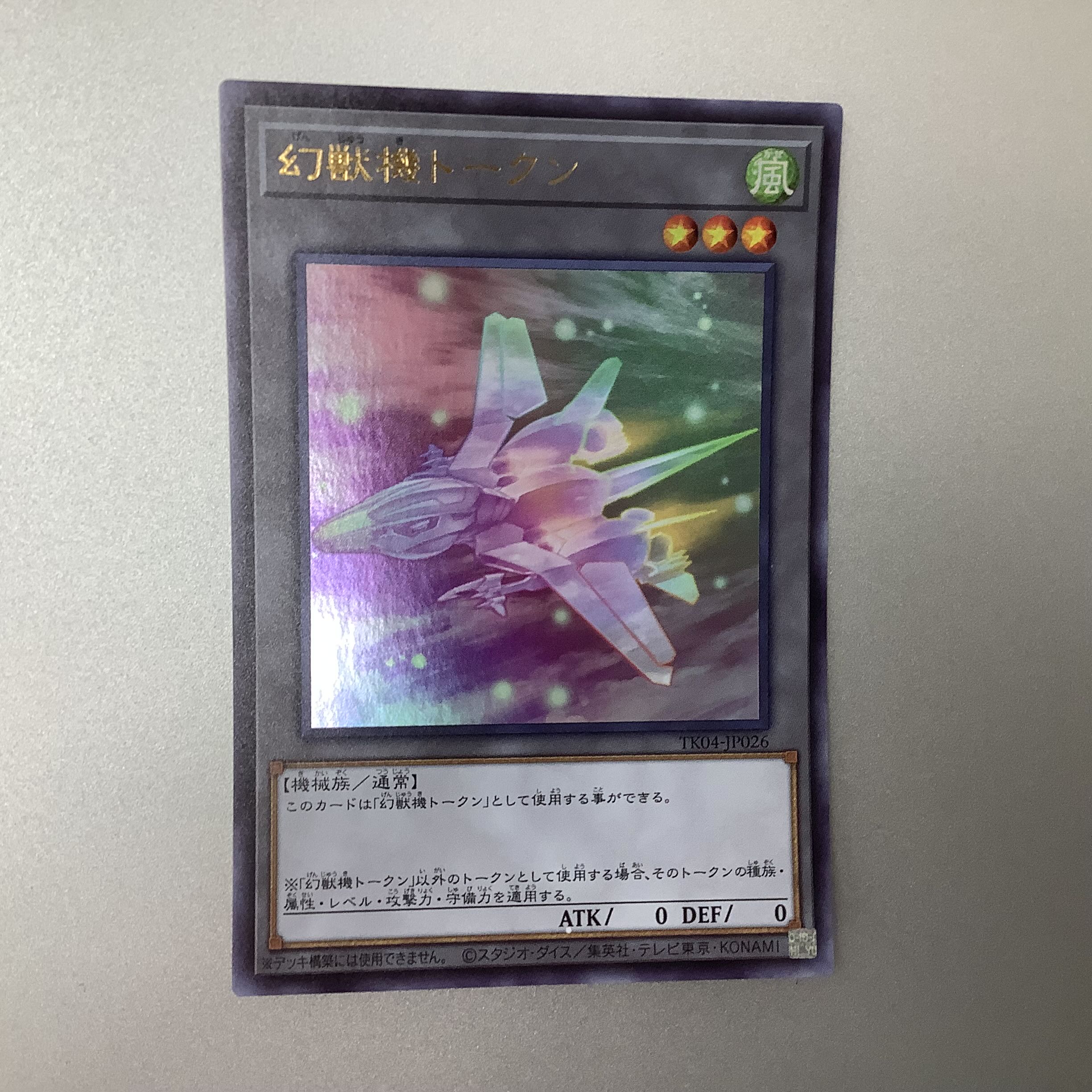 (Slight flaw) Phantom machine token, Ultra Rare TK04-JP026