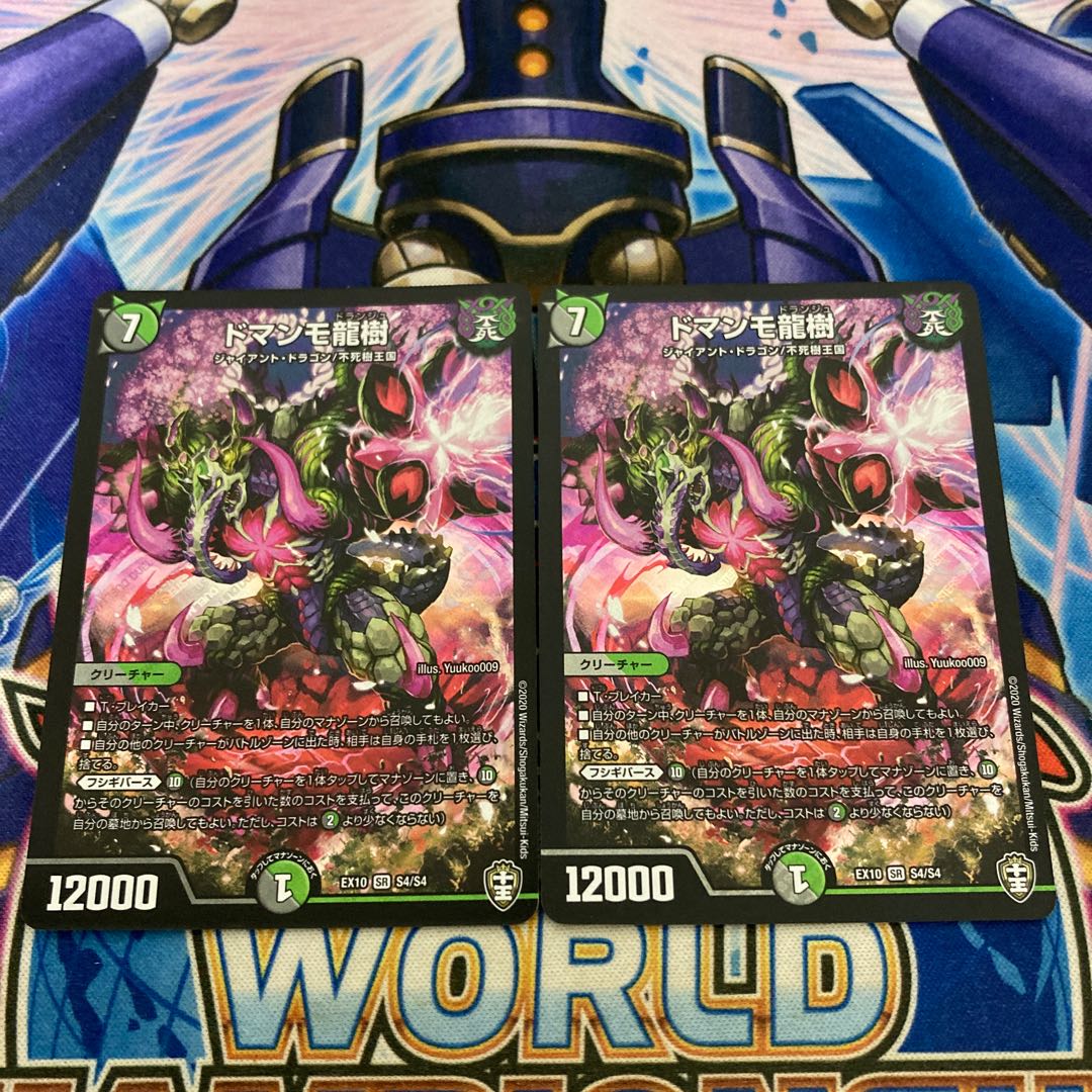 Domanmo Ryuju 2 sheets