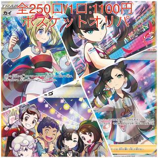 1164675442]! All 250 units of 1100 yen Oripa! Posket magi branch