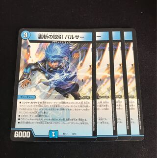 Back-slash deal Pulsar 8/14