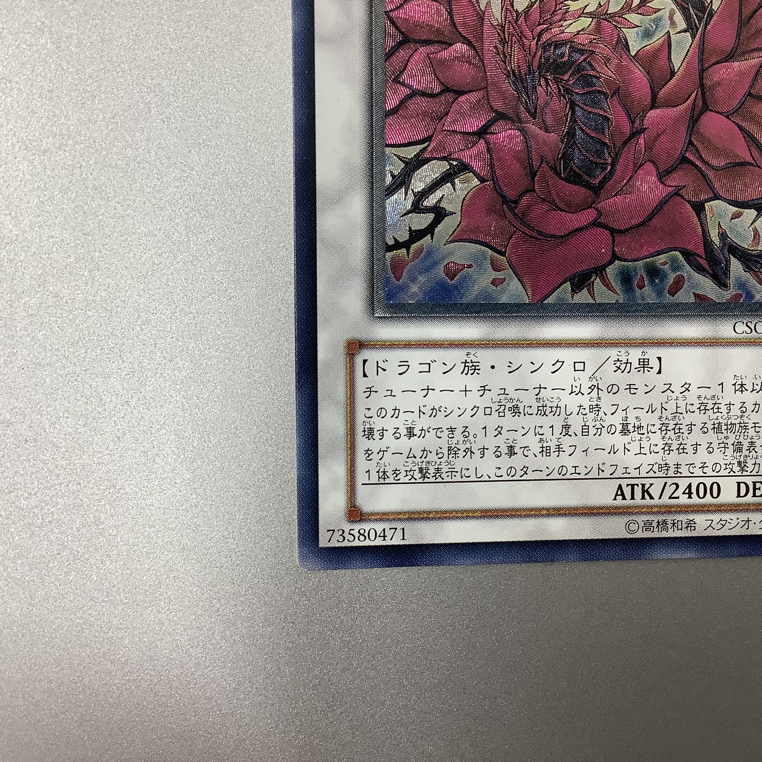 (For play) Black Rose Dragon Ultimate Rare Relief