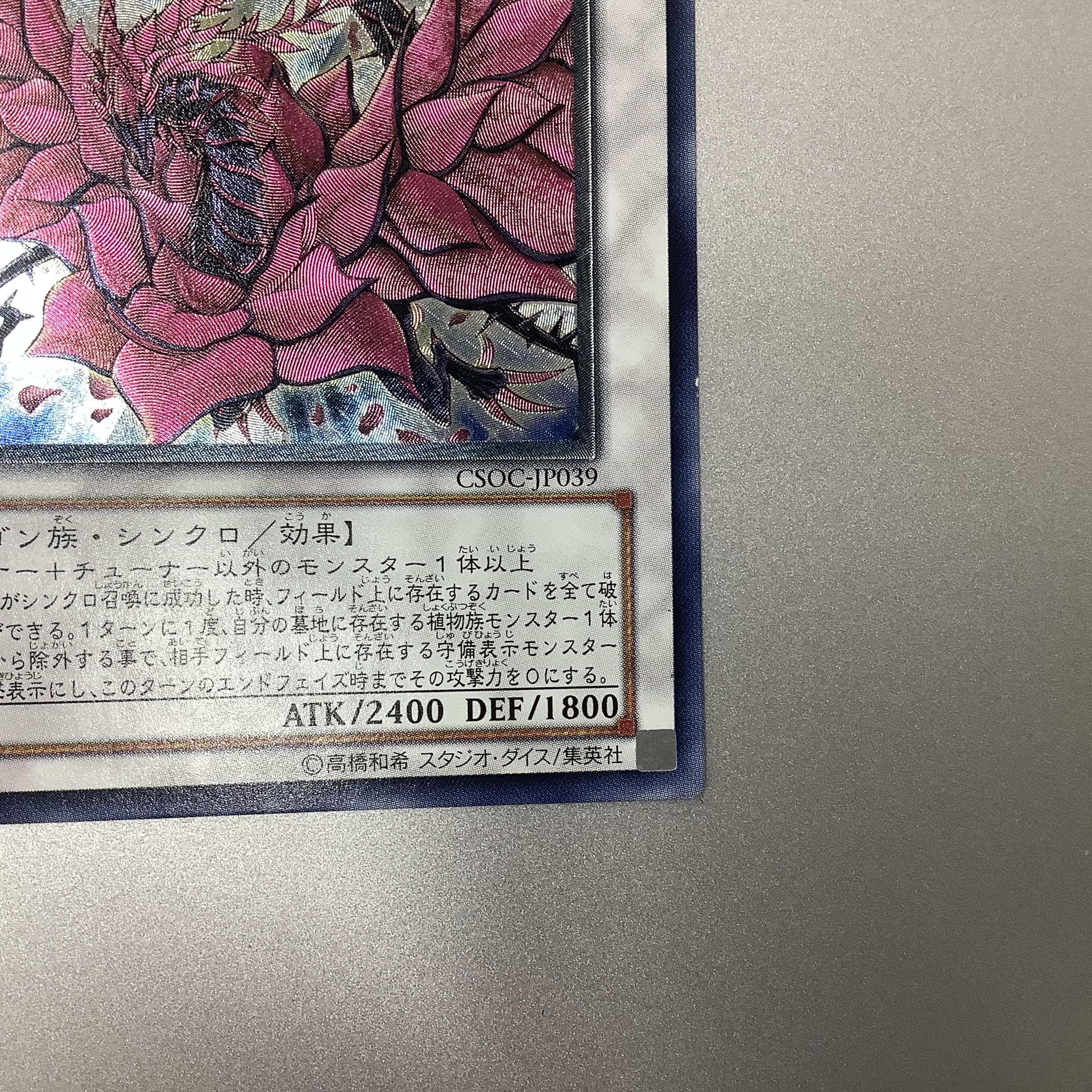 (For play) Black Rose Dragon Ultimate Rare Relief