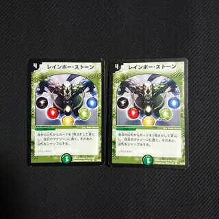 レインボー・ストーン