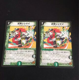 Shikigami Shishimai U 35/55