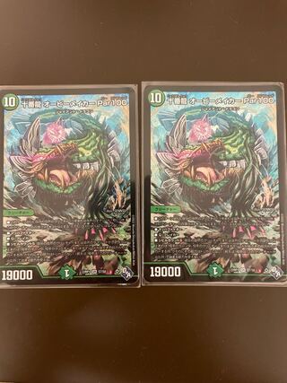 Juban Ryu Aubie Rosa Car Par100 SR S7/S8 (set of 2)