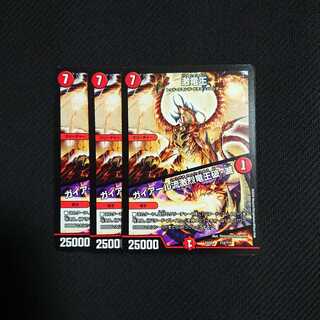 激竜王/ガイアール流激烈竜王破・滅