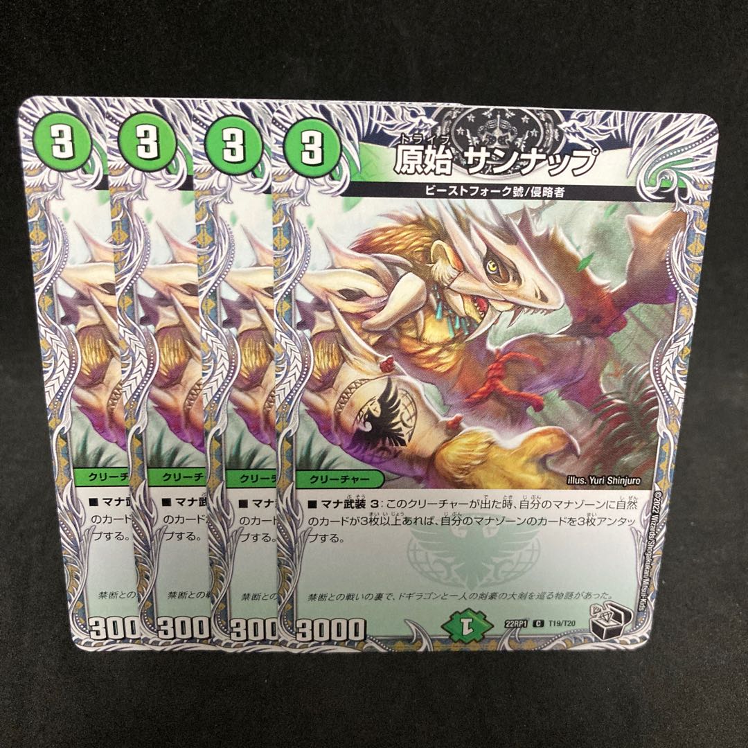 Primitive Sunup (Black Treasure) C T19/T20