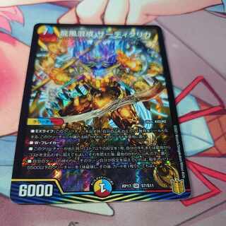 Dragon Wind Mixture Zadikurika SR S7/S11