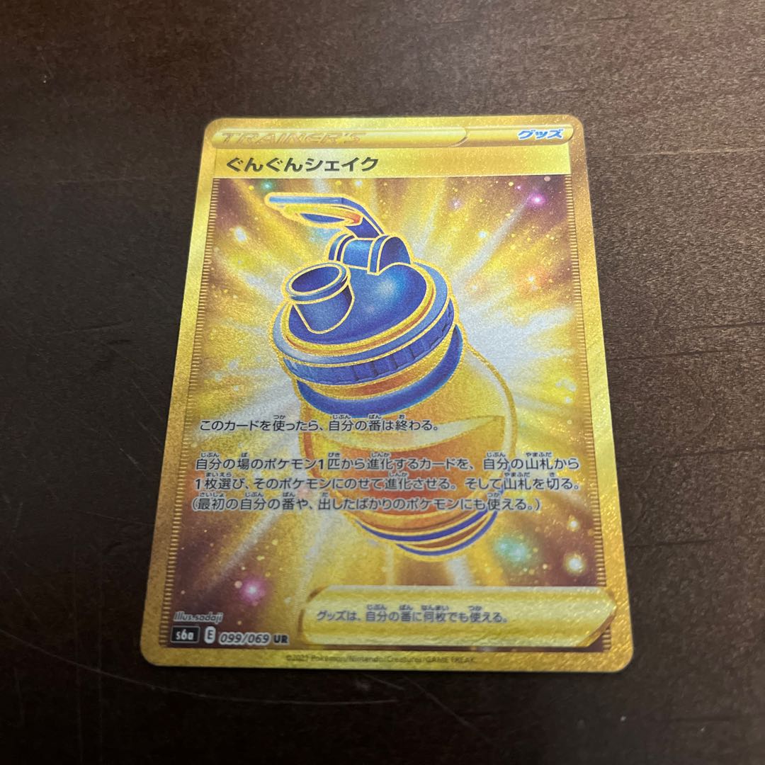 Gunjun Shake UR 099/069