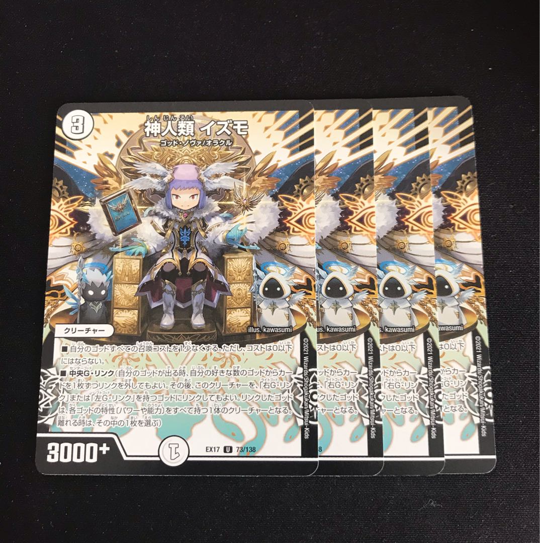 Gods and humans Izmo U 73/138