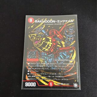 BAKUOOON Mitzvah SE S9(Secret)/S12