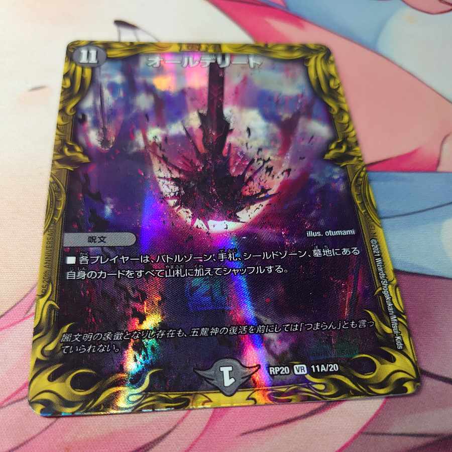 All Delight (20th Rare Spec.) VR 11A/20