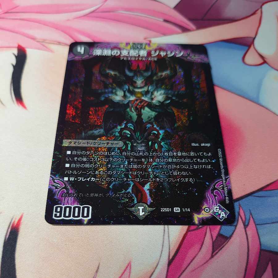 Ruler of the Abyss Jashin SR 1/14