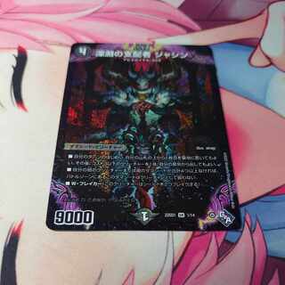 Ruler of the Abyss Jashin SR 1/14