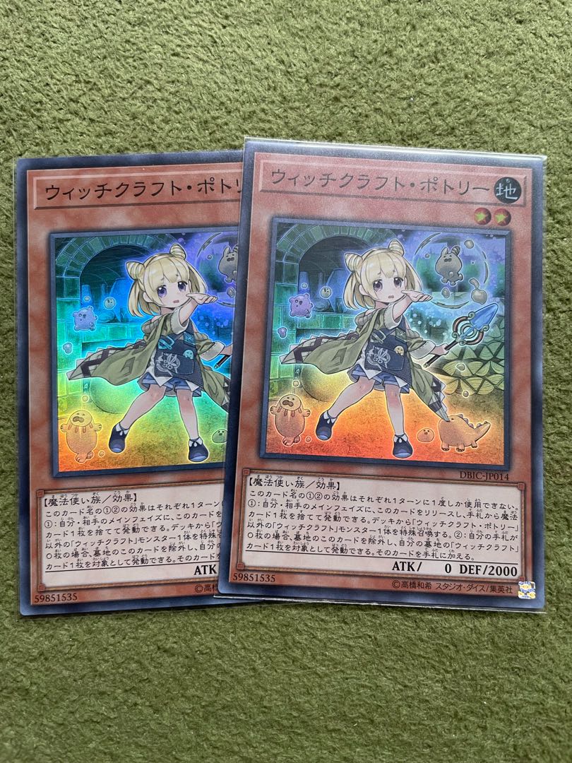 ウィッチクラフト・ポトリー スーパーレア JP014 2枚 2枚