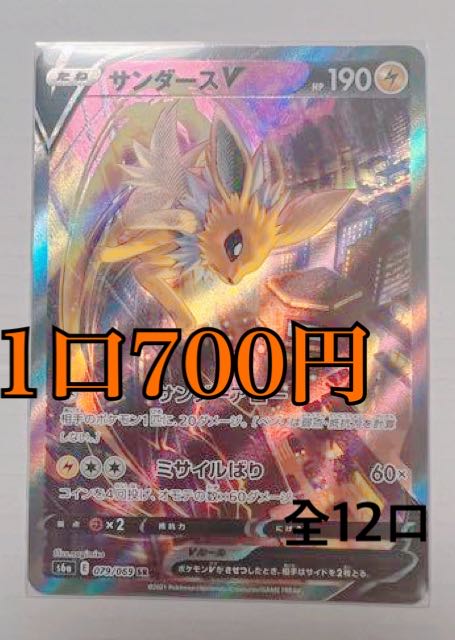 JolteonV Oripa! Total 12 units