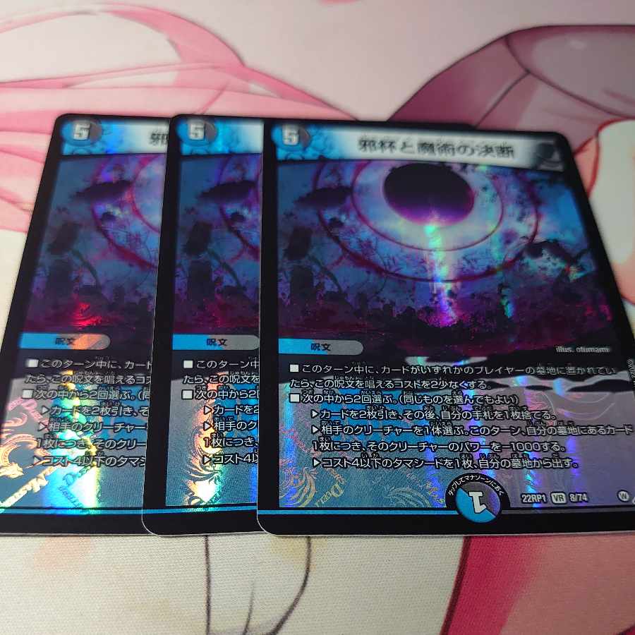 Evil Grail and Magic Decisions VR 8/74 3 copies