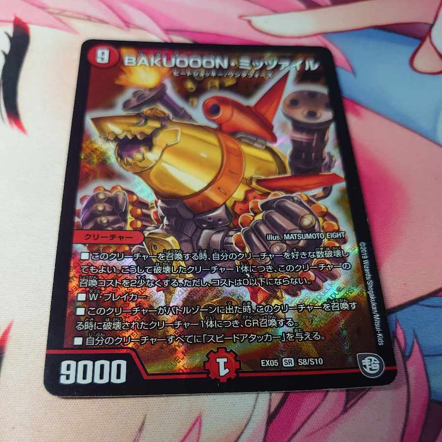 BAKUOON Mitzvah SR S8/S10