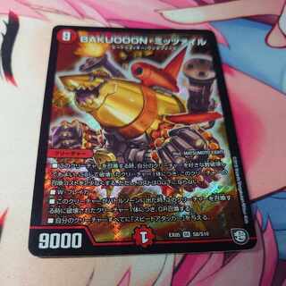 BAKUOON Mitzvah SR S8/S10