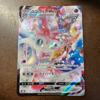 SylveonVMAX CSR 232/184