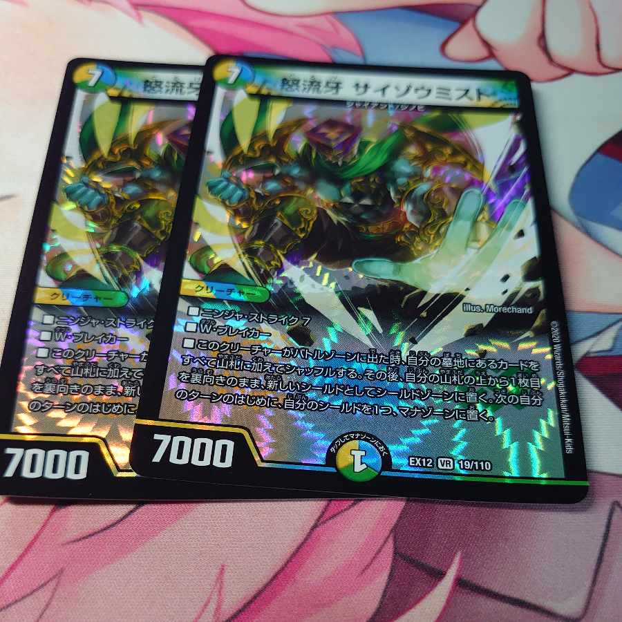 Angry Fang Saizo Mist VR 19/110 2 pieces