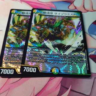 Angry Fang Saizo Mist VR 19/110 2 pieces