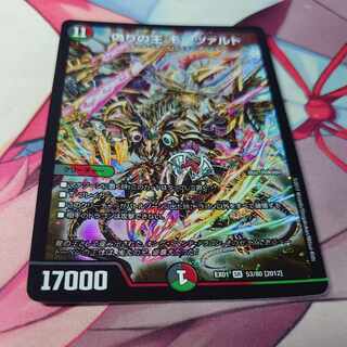 Mozart, King of Jilt SR 53/80 [2012].