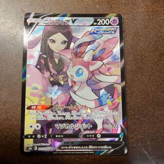 SylveonV CSR 231/184