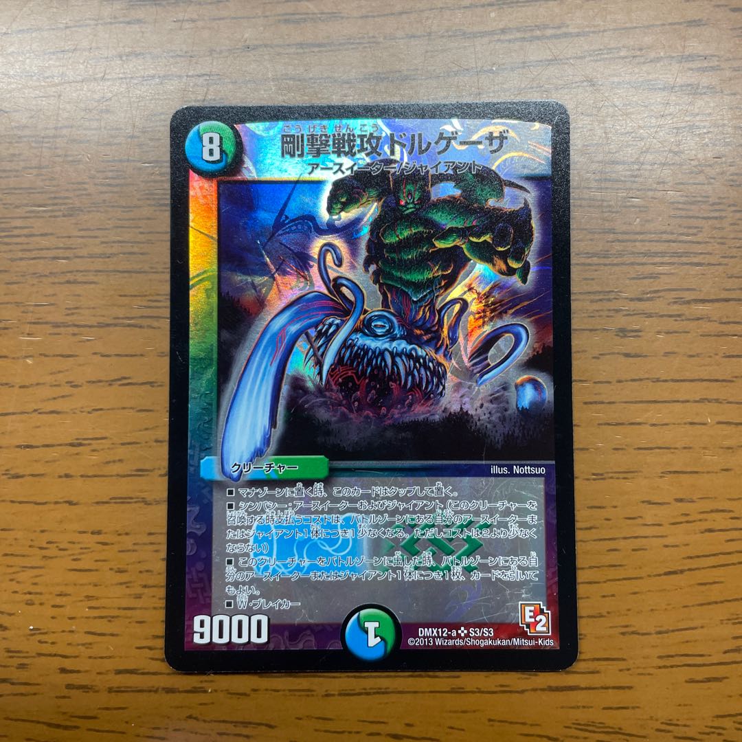 Rigid Attack Dorgheza SR S3/S3