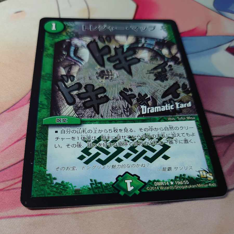 Treasure Map (Dramatic Card) R-foil 19d/55