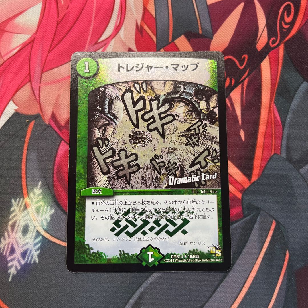 Treasure Map (Dramatic Card) R-foil 19d/55