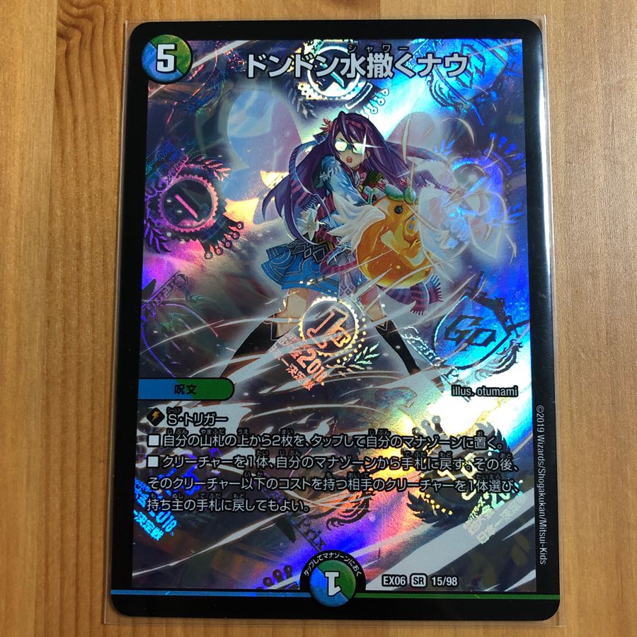 ドンドン水撒くナウ